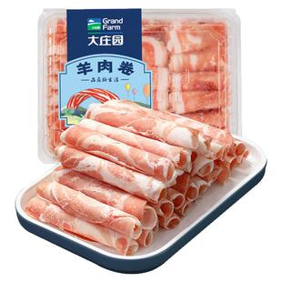 大庄园 羊肉卷火锅肥牛卷家庭火锅羊肉片食材老北京火锅肥牛片