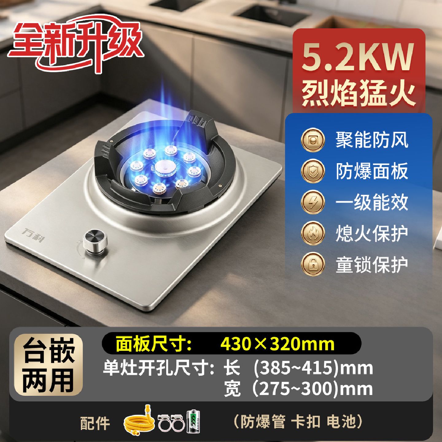 万科燃气灶单灶煤气灶一级能效猛火灶液化气台式炉具天然气猛火灶图片