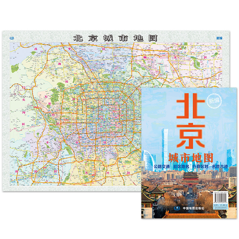 2026年北京城市地图 约1.1×0.8米高清折叠地图 行政区划公路交通名胜古迹社区地名 市区旅行规划办公家用旅游地图大城区详图