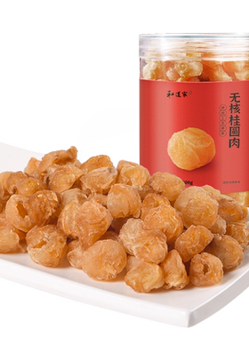 和道家当季龙眼干桂圆干肉厚无核