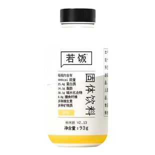 若饭粉末瓶装代餐奶昔早餐晚餐主食速食均衡营养饱腹食品冲泡即饮