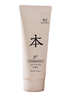 剪尘植萃洗面奶无动物成分沉香纯素可用氨基酸洁面乳温和补水保湿