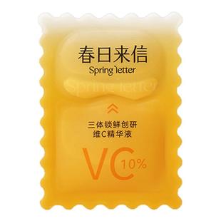 3.0春日来信VC精华液三体维c补水去黄提亮抗氧化次抛官方正品