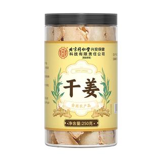 干姜片250g正宗特级云南小黄姜老姜生姜食用即食野生中药材泡水喝