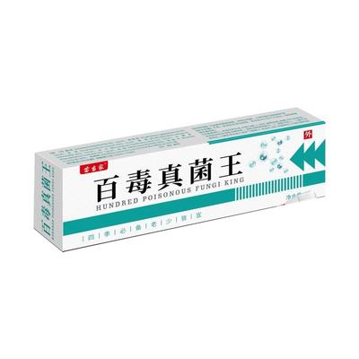 百毒真菌王止痒乳膏|千人回购