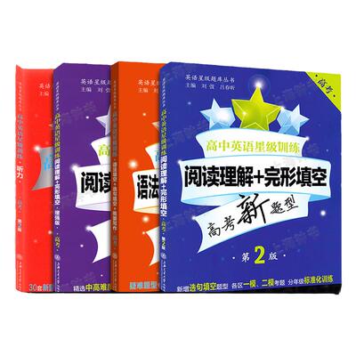 交大之星高中英语训练阅读理解