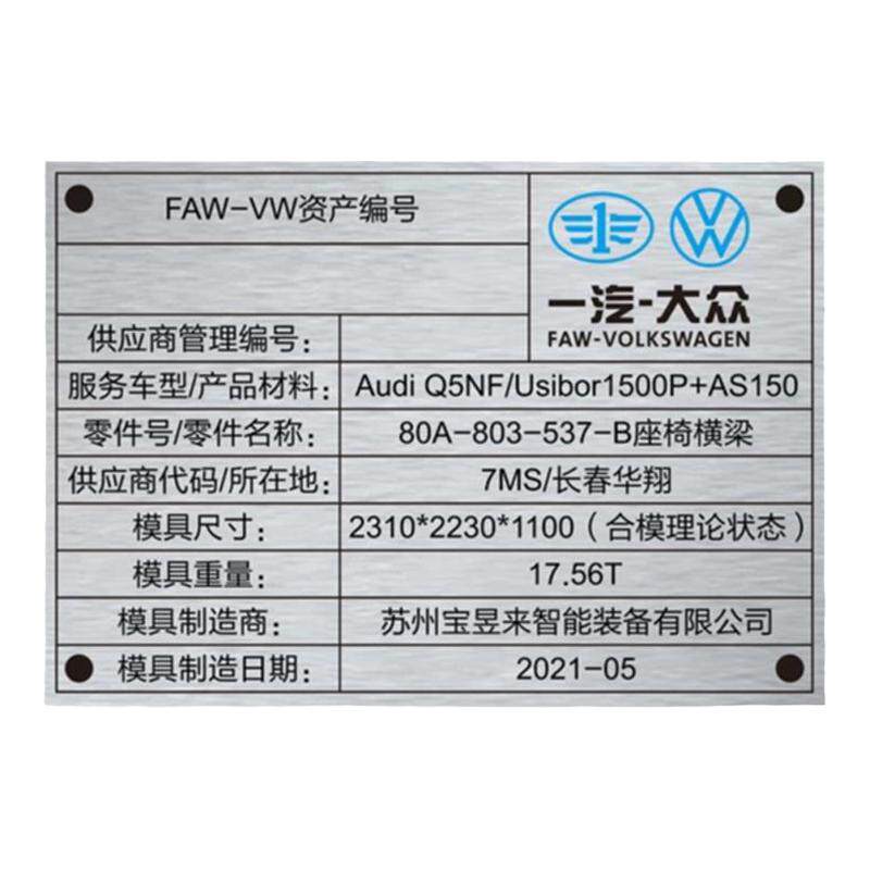 机械设备氧化喷砂仪器控制面板制铭牌