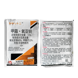 72%甲霜氧亚铜杀菌剂葡萄霜霉病专用药甲霜灵氧化亚铜农用农药