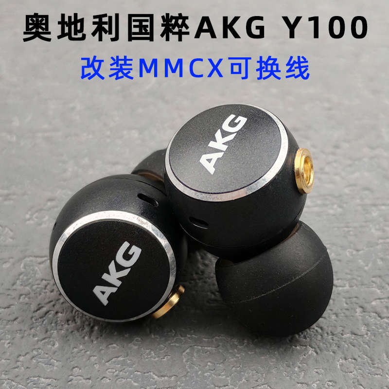奥地利国粹AKG Y100改mmcx插拔可换线入耳式有线耳机头hifi级磁吸