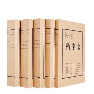 互信档案盒牛皮纸A4文件盒办公用品加厚无酸纸凭证收纳盒专用人事干部履历表会计记账文书纸质资料盒批发定制
