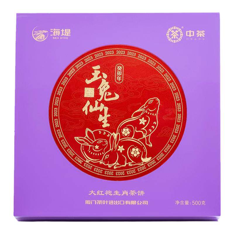海堤茶叶大红袍兔年生肖饼茶限量