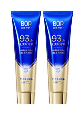 bop专研修护羟基磷灰石压盖