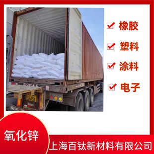 氧化锌99.7 工业氧化锌粉末涂料橡胶用间接法 氧化锌