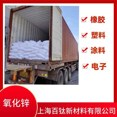 氧化锌99.7 工业氧化锌粉末涂料橡胶用间接法 氧化锌