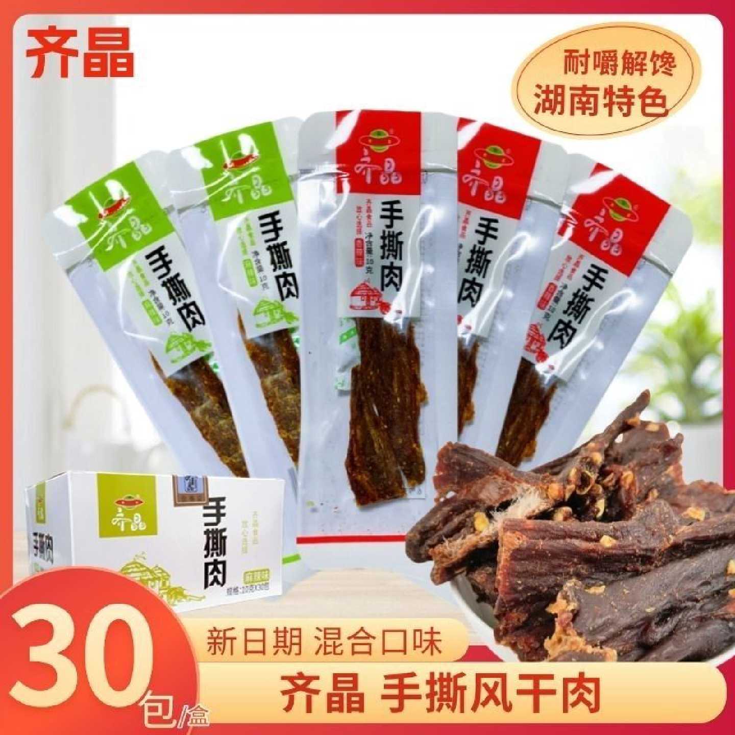 齐晶手撕肉干香辣麻辣齐晶肉干鸭肉零食湖南休闲食品小吃辣味