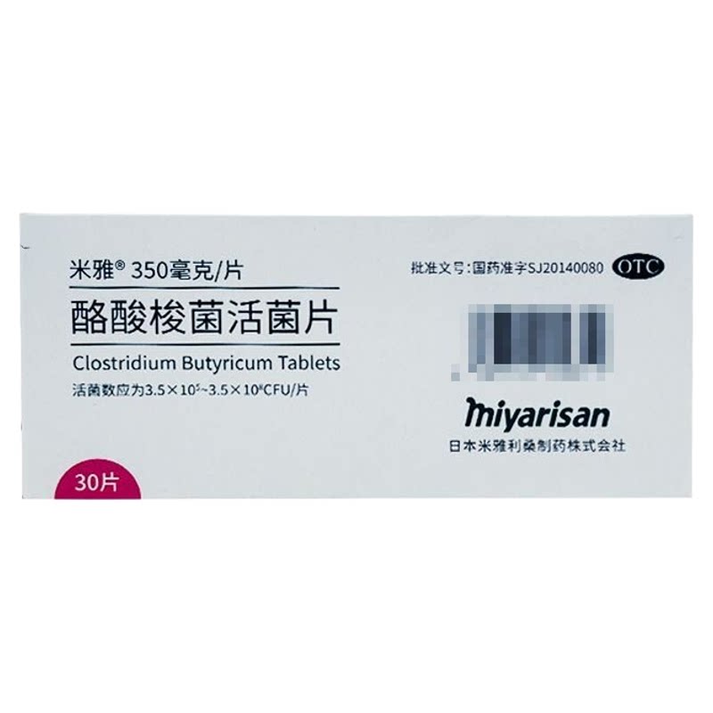 [米雅]酪酸梭菌活菌片20mg*30片/盒