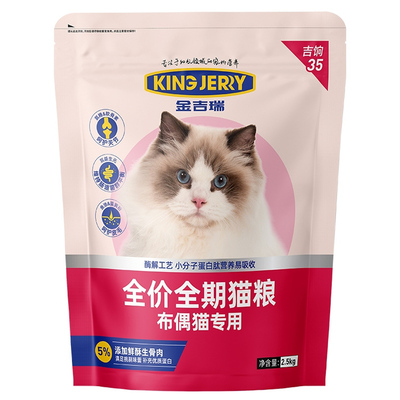 布偶猫专用猫粮全价幼猫全阶段