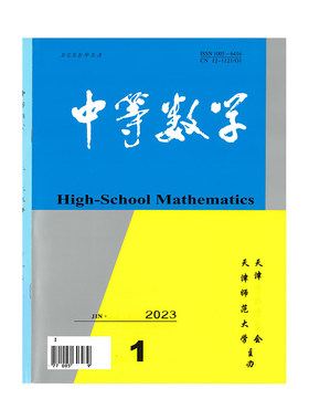 中等数学期刊杂志高中