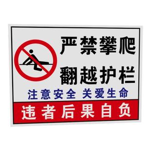 禁止攀爬严禁翻越警示牌有电危险请勿靠近警告牌请勿攀登翻越楼梯护栏杆禁止吸烟警示贴地贴标识牌禁高空抛物