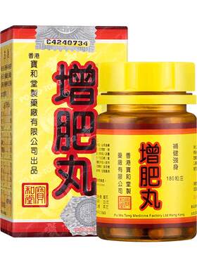 品牌直营 宝和堂增肥丸180粒 健脾开胃适用病后失调食欲不振