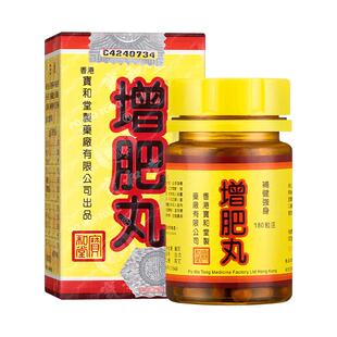 品牌直营 宝和堂增肥丸180粒 健脾开胃适用病后失调食欲不振