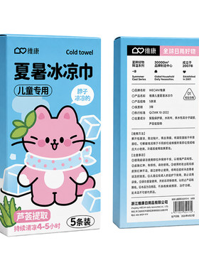 维康儿童卡通冰贴夏季物理降温贴