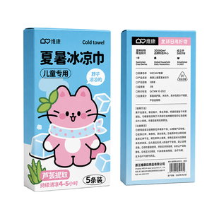 儿童冰凉巾脖巾夏季学生成人户外防暑清凉物理散热降温贴冰巾0294
