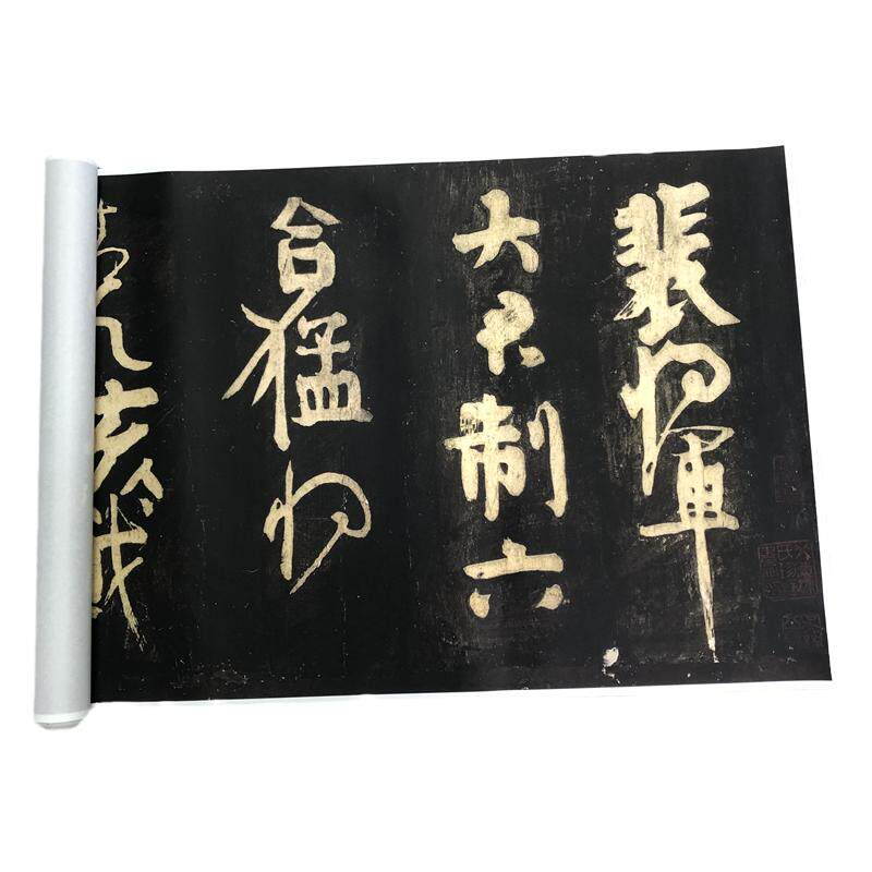 颜真卿裴将军诗高清临摹学习