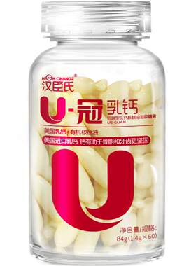 汉臣氏U冠乳钙液体钙宝宝乳钙