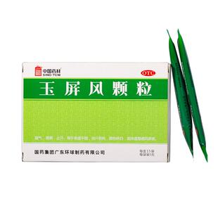 中国药材玉屏风颗粒玉屏风颗粒15袋玉屏风散止汗气血虚中药盗气虚