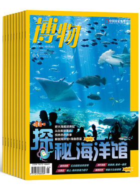 1-7月新【送好礼】博物杂志 2026/25/24半年/全年/季度/单期订阅杂志铺旗舰店远古动物园8-14岁中小学生自然科普百科期刊订阅