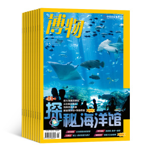 1-5月新【送好礼】博物杂志 2026/25/24半年/全年/季度/单期订阅杂志铺旗舰店远古动物园8-14岁中小学生自然科普百科期刊订阅