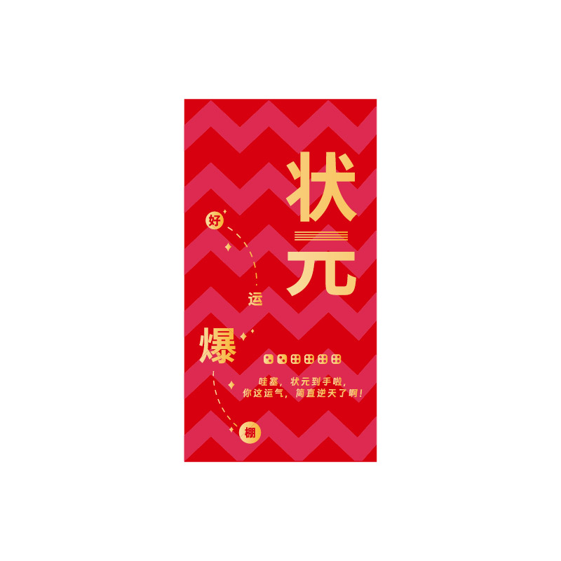中秋博饼红包卡片状元2025原创设计闽南厦门博饼道具红包袋利是封