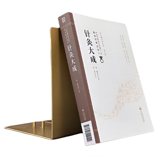 针灸大成明杨继洲中医临床针灸推拿学基础理论自学入门配合教材针灸大全歌赋经络腧穴针刺灸法集历代名家针灸医案明杨继洲针灸大成