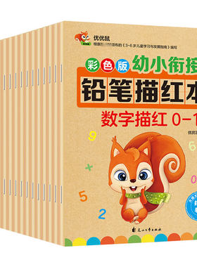 拼音汉字英文字母描红本