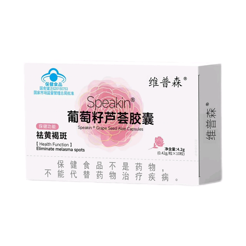 正品Speakin葡萄籽芦荟胶囊30粒