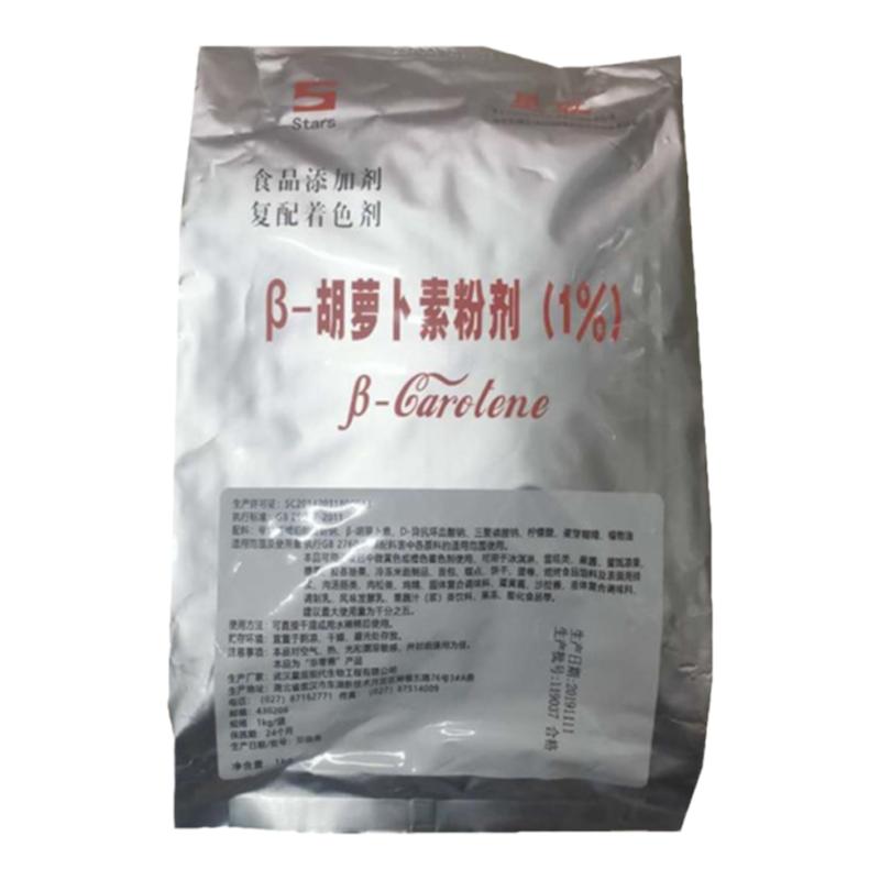星辰胡萝卜素粉末食品添加剂1kg