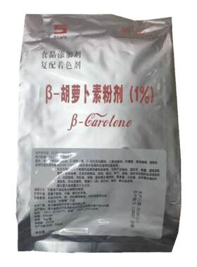 星辰胡萝卜素粉末食品添加剂1kg