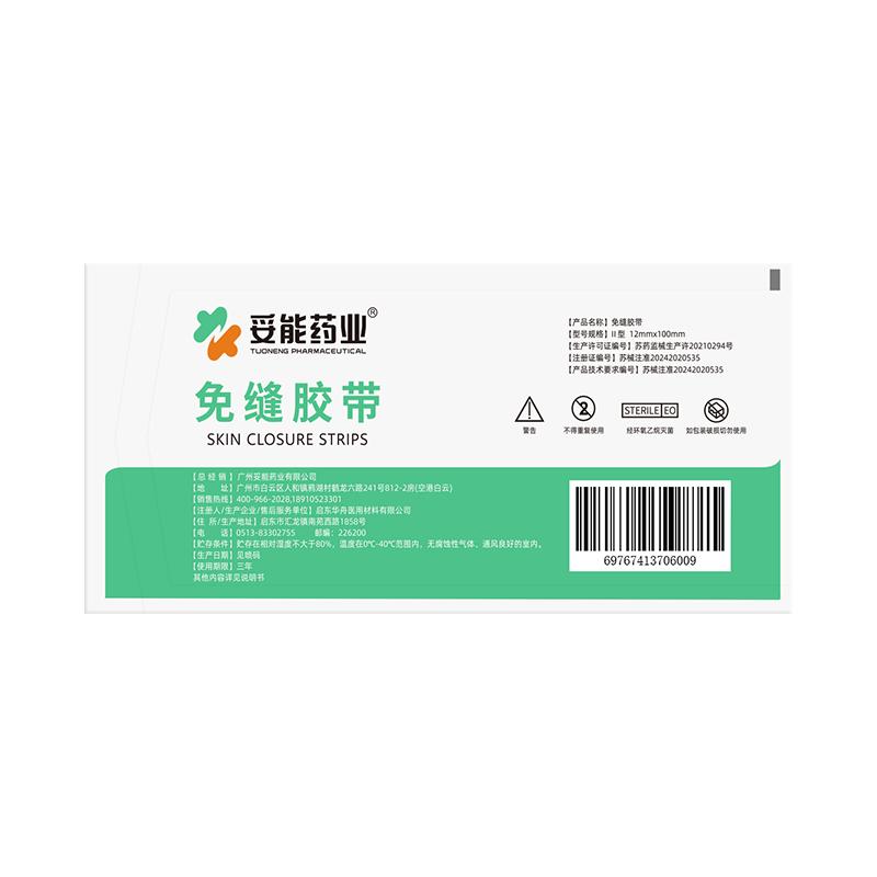 妥能减张贴剖腹产疤痕医用免缝胶带儿童术后伤口愈合皮肤防增生器