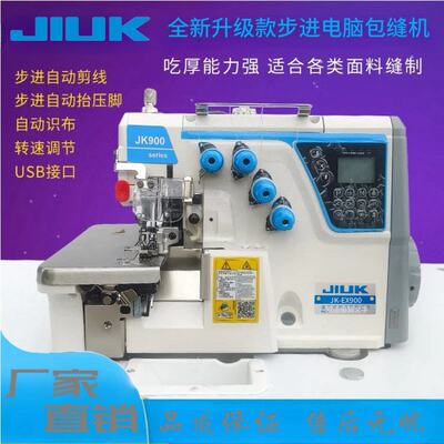 批发JK-EX高速电脑包缝机 全自动一体锁边机 工业缝纫机 家用