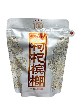 湘潭铺子一代天骄100元枸杞槟榔正宗青果日期新鲜裸包装