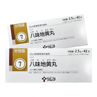 日本进口津村汉方八味地黄丸金匮肾气丸缓解疲劳尿频滋阴补肾温阳