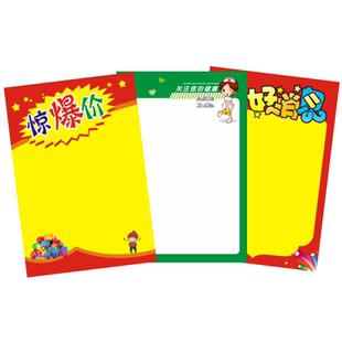 100张大号pop广告纸A3特价促销海报空白纸手绘超市药店pop海报纸