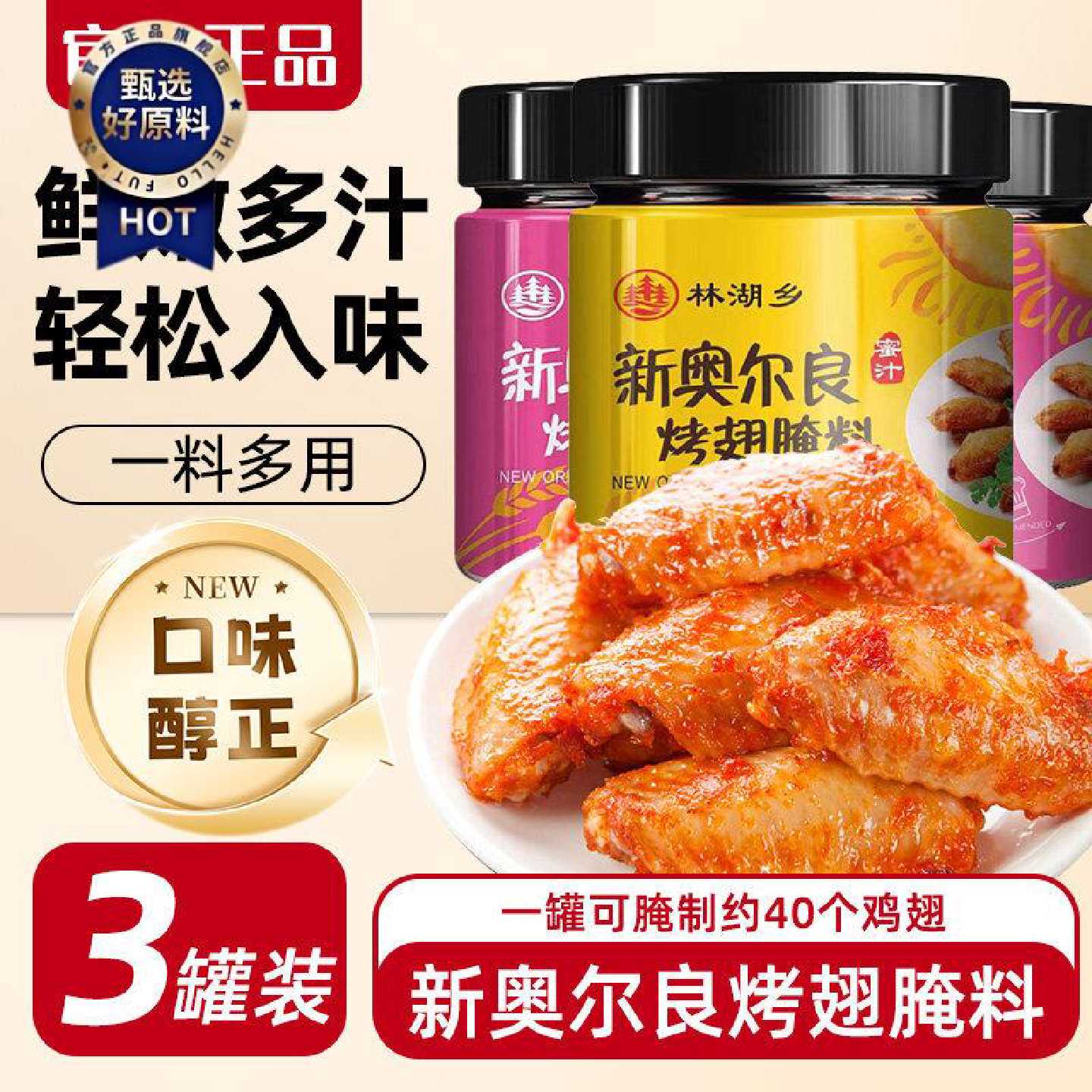 新奥尔良腌制料烤鸡翅腌料儿童蜜汁家用烤翅烤肉烧烤调料官方