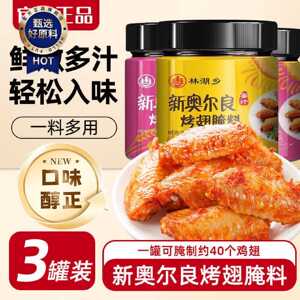 新奥尔良腌制料烤鸡翅腌料儿童蜜汁家用烤翅烤肉烧烤调料官方