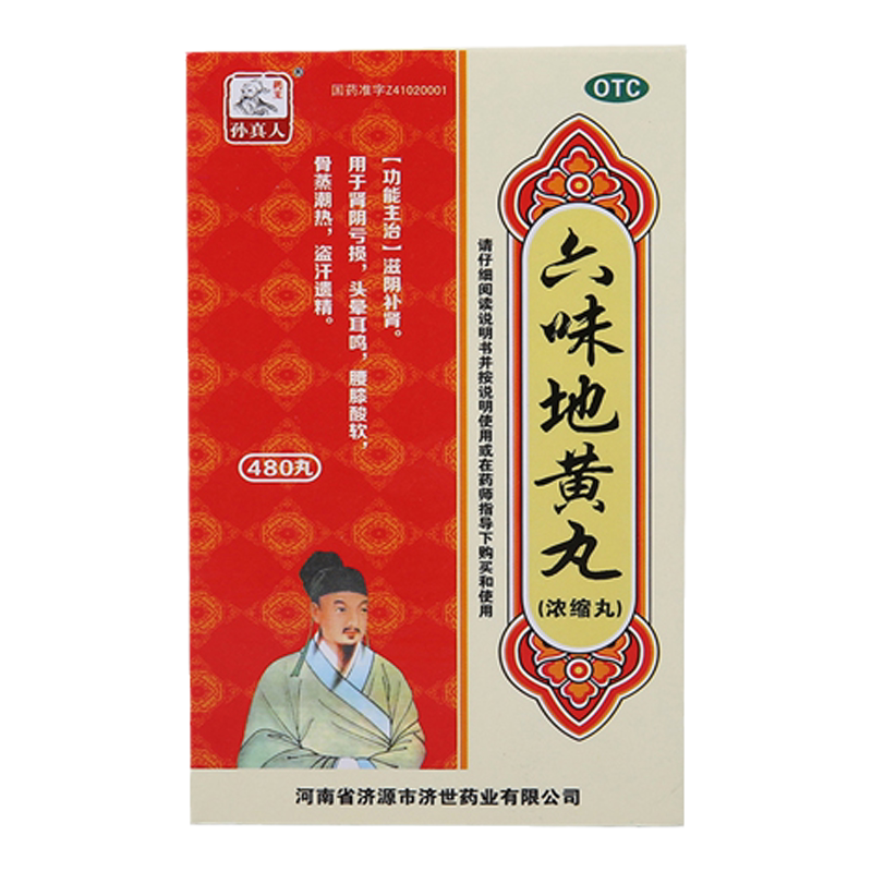 【药王孙真人】六味地黄丸(浓缩丸)0.18g*480丸/盒