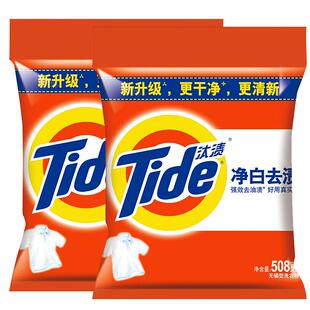 汰渍洗衣粉小包装袋装官方旗舰正品店太渍香味持久强效去油去污渍