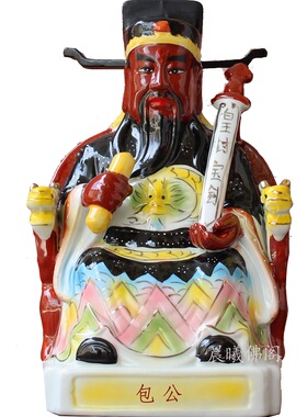 高档陶瓷包青天彩绘神像