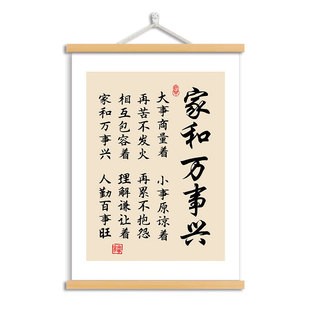 家和万事兴书法字画客厅餐厅装饰画电表箱遮挡挂画新中式玄关挂轴