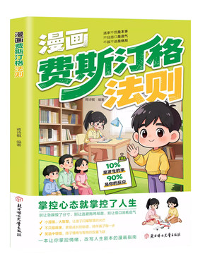 漫画费斯汀格法则正版书籍